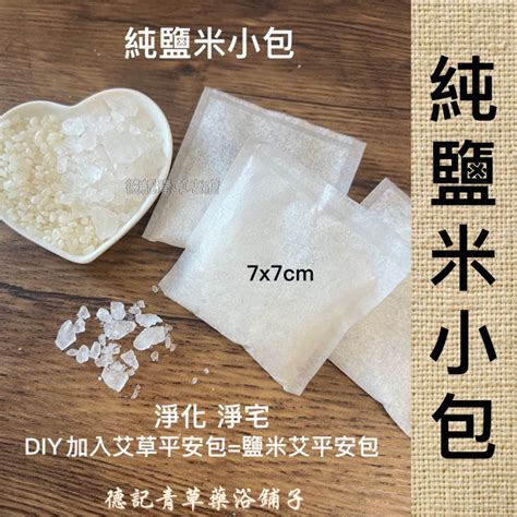 鹽 米 避邪|【鹽 避邪】揭開鹽的辟邪力量！專家教您使用隨手可得的鹽巴，。